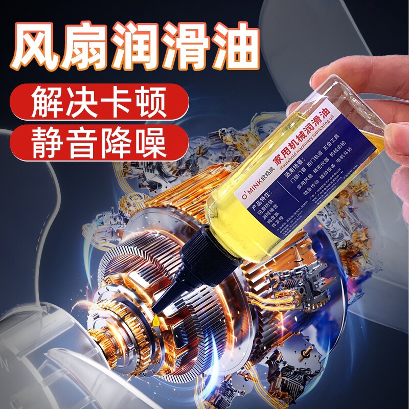 电风扇专用润滑油吊扇落地扇空调扇排气扇电机马达轴承润滑剂