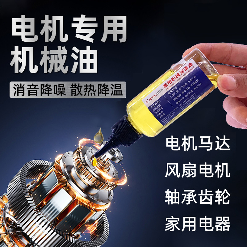 电动车马达轴承齿轮耐高温缝纫机油家用电风扇电机专用润滑油