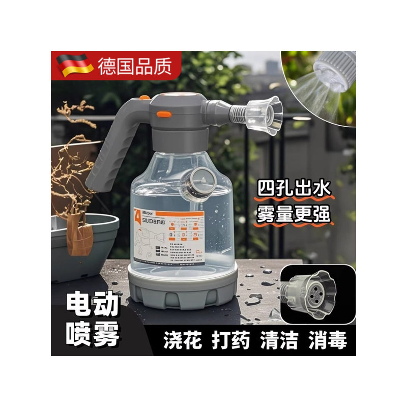 【一壶多用】德国智能锂电动喷壶喷雾器浇水养花清洁园艺种菜田浇