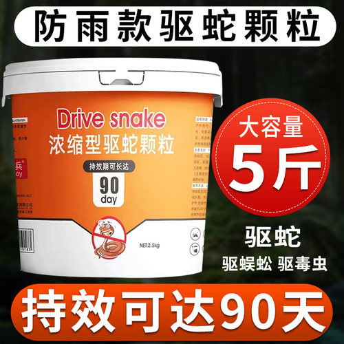 家用庭院防蛇神器雄黄驱蛇丸户野外露营室内防蛇虫药花园驱蛇粉剂