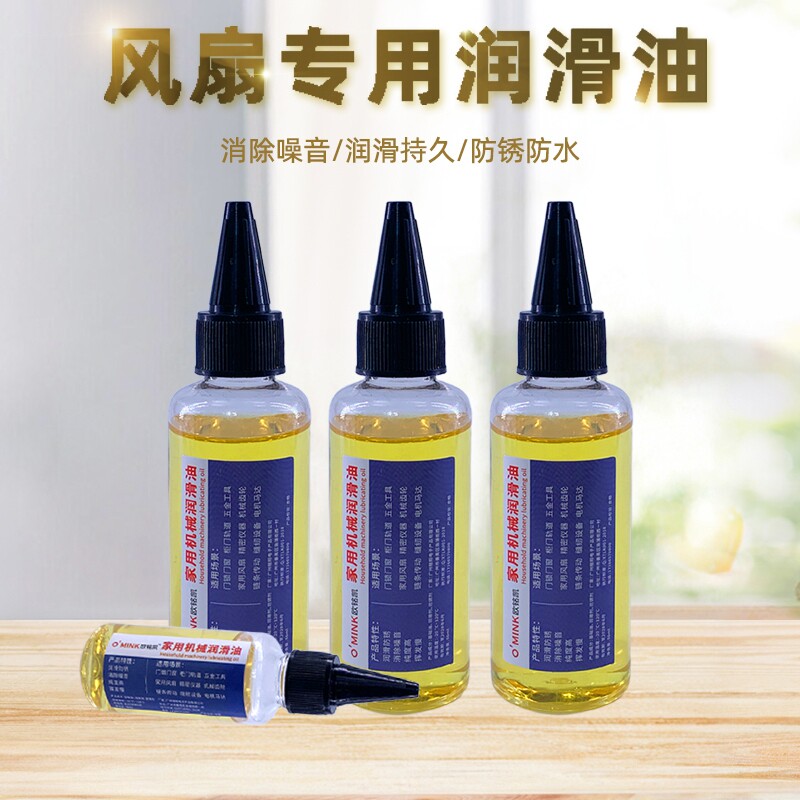 电风扇转轴润滑油家电吊扇落地扇空调扇电机马达轴承润滑脂剂