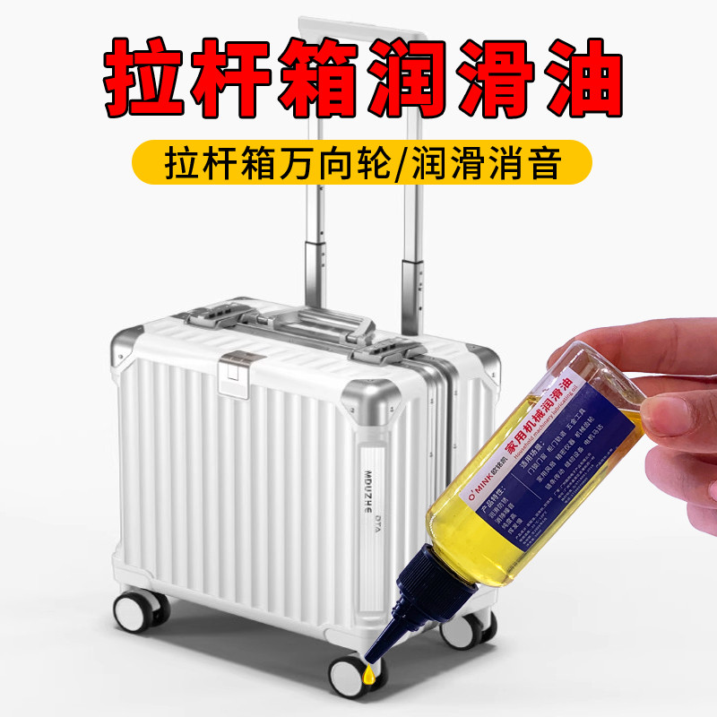 箱包拉杆轮子专用润滑油拉链拉锁修复润滑剂防锈润滑降噪消音配件