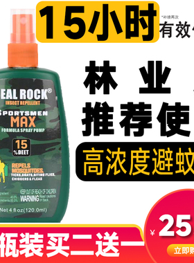 驱蚊喷雾户外避蚊胺原液野外防蚊虫驱蚊水驱蚊液sealrock埃卡瑞丁