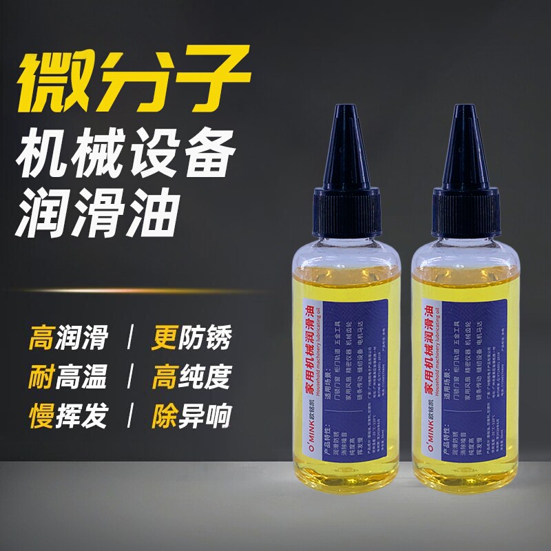家用机械润滑油门轴门锁芯锁具门合页润滑剂门窗电风扇专用油