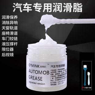 汽车润滑脂小包装车门把手润滑天窗轨道限位器铰链滑轨保养润滑剂