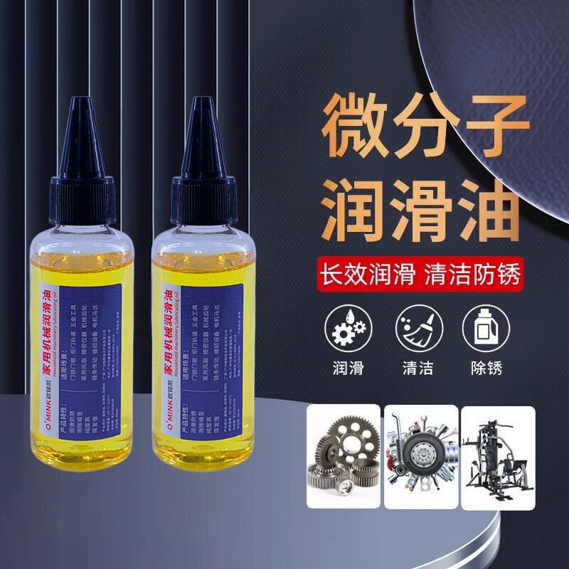 家用机械润滑油缝纫机油小瓶门锁芯窗户门合页异响防锈电风扇