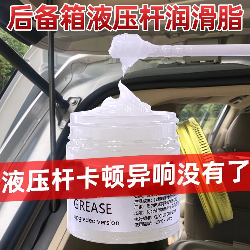 后备箱液压杆润滑脂汽车车门把手铰链限位器润滑油剂天窗轨道