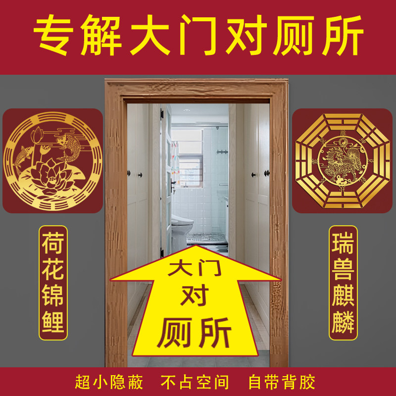 大门对厕所化解卫生间门入户门荷花鲤鱼图挂件民俗禁忌莲花锦鲤图