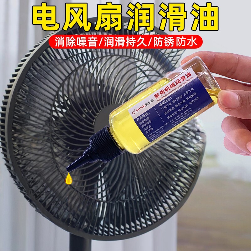 电风扇专用润滑油电扇电脑风扇电机轴承齿轮吊扇异响机械机油家用