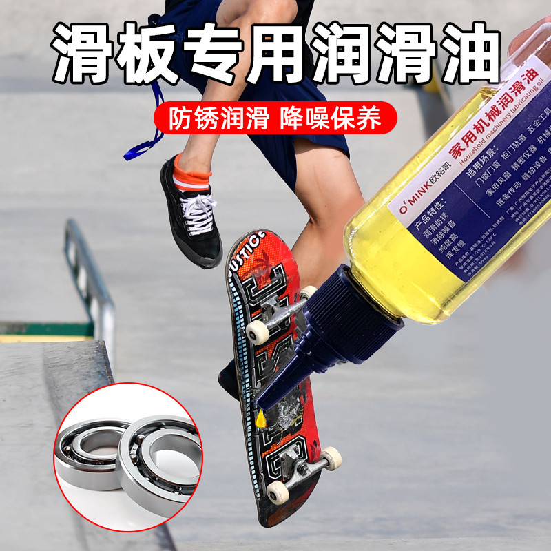 滑板专用润滑脂防锈油溜冰鞋平衡车轮滑异响轮滑鞋门轴润滑油