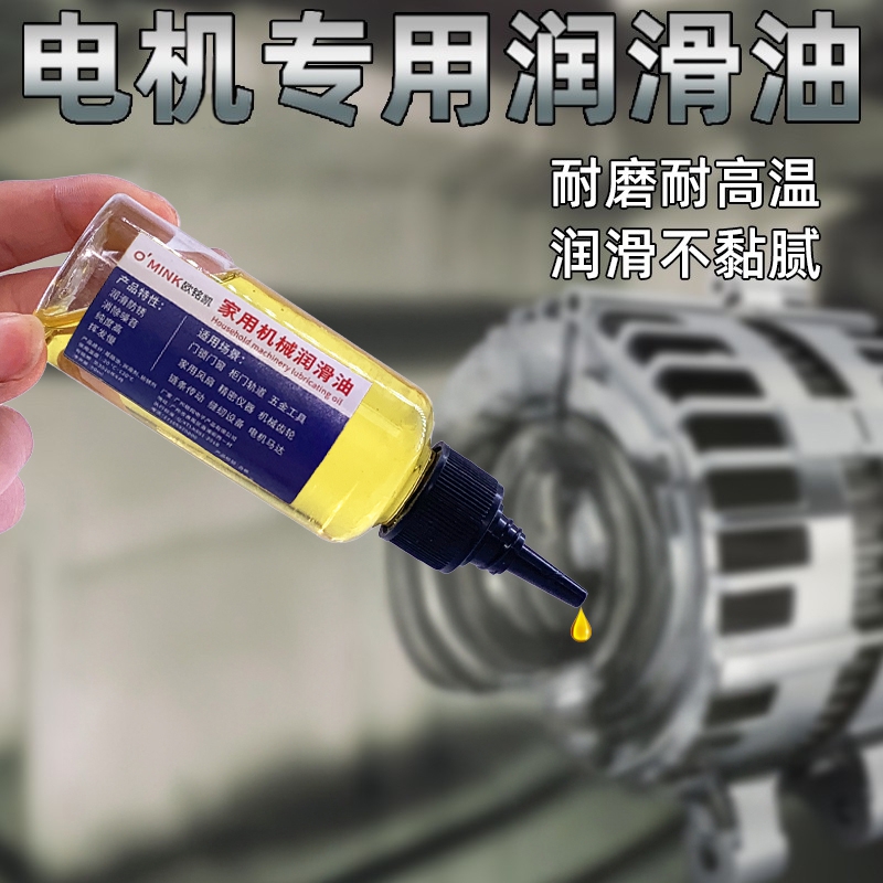 顺丰电机专用润滑油电风扇高速马达轴承齿轮精密仪器防锈油润滑剂