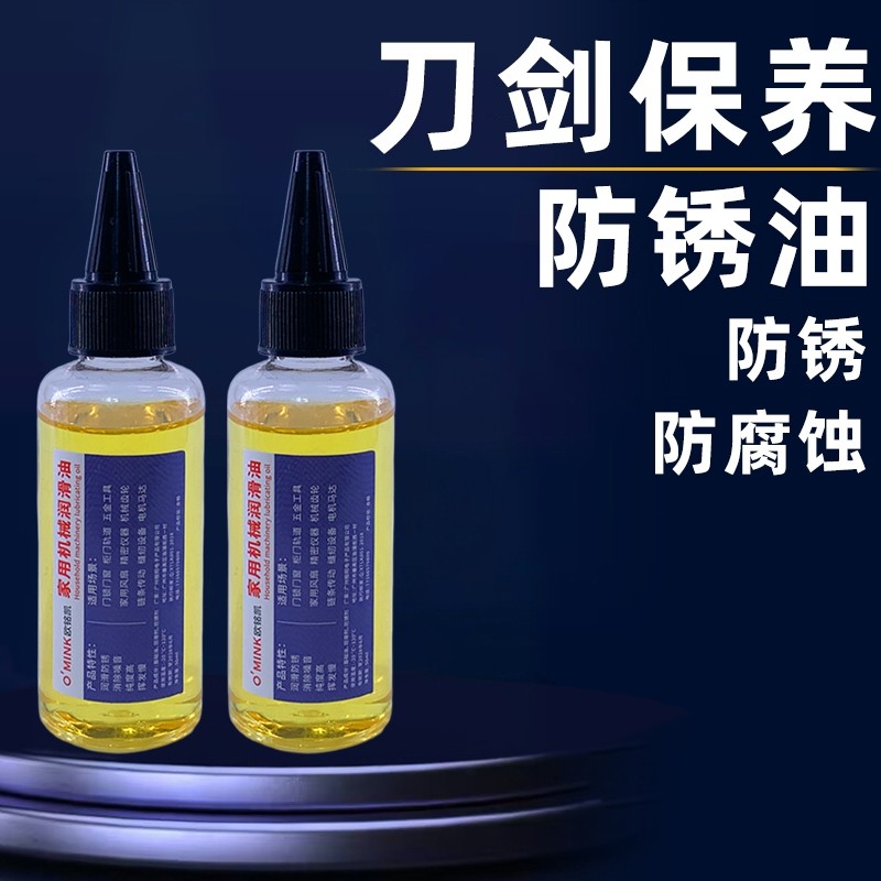薄层护刀油刀具防锈油枪油2号防护油刀剑保养油工具工业防锈润滑