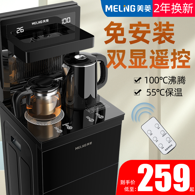 美菱饮水机立式家用全自动上水下置桶装水茶吧机智能制冷制热新款