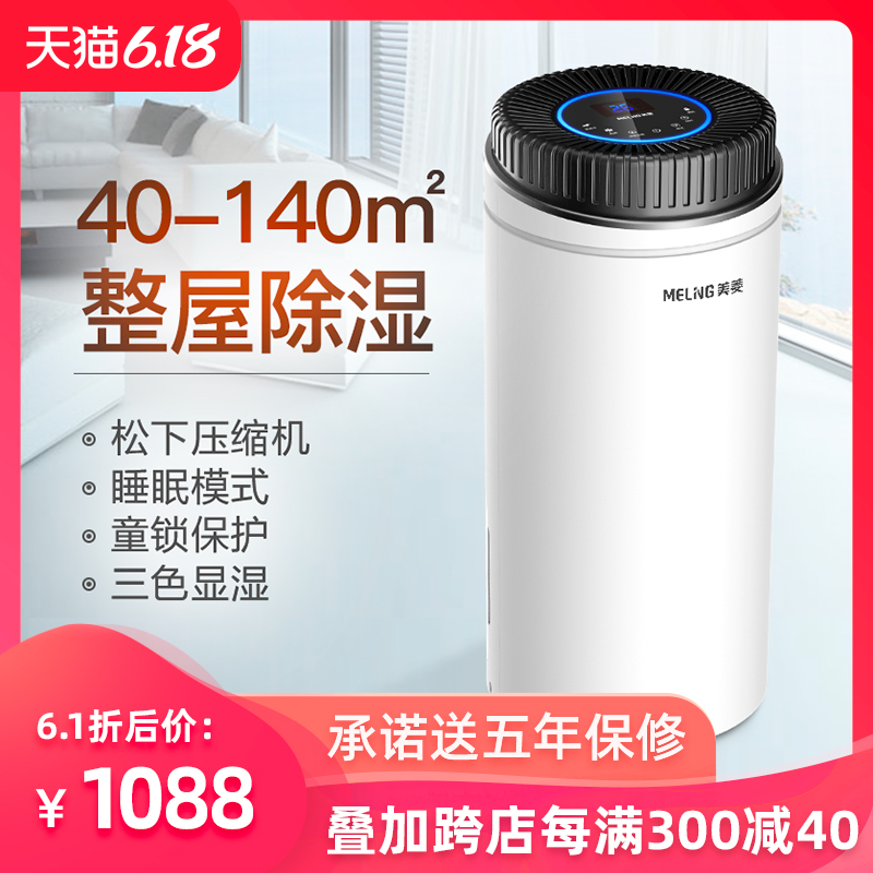 美菱大功率工业除湿机家用静音抽湿机别墅卧室地下室仓库吸潮湿器