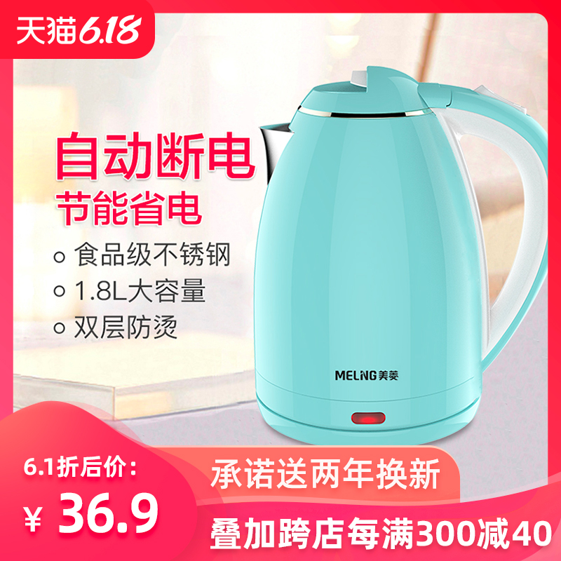 MeiLing/美菱 MH-1802电热水壶防烫家用烧水壶304不锈钢电烧水瓶