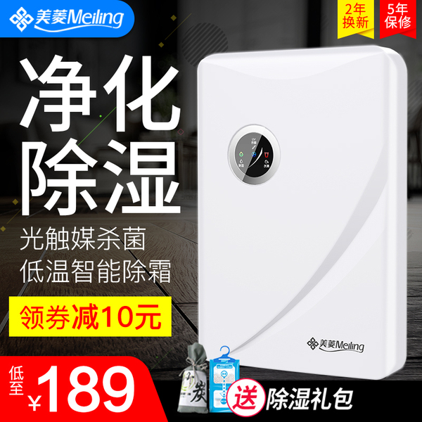 美菱除湿器家用静音宿舍抽湿机卧室干燥机迷你地下室吸湿器净化