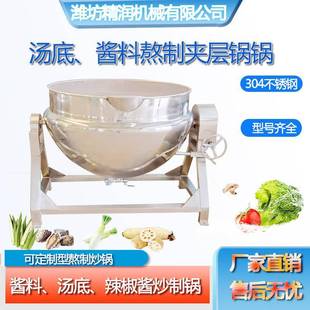 全自动熬糖锅化糖搅拌锅不锈钢夹层锅酱料搅拌夹层锅 可倾斜式