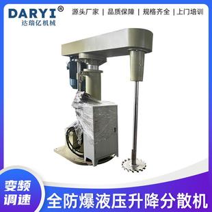 乳胶漆分散高速分散机防爆液压升降分散机电子浆料变频调速分散机