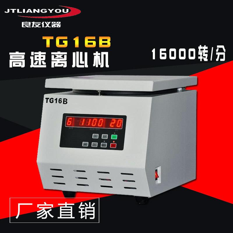 TG16B电动离心机PRP美容离心机小容量箱台式高速小型离心机