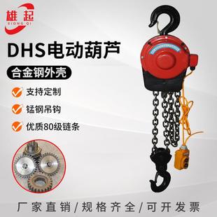 起重环链电动葫芦DHS快速爬架电动葫chainhoist电动起重葫芦