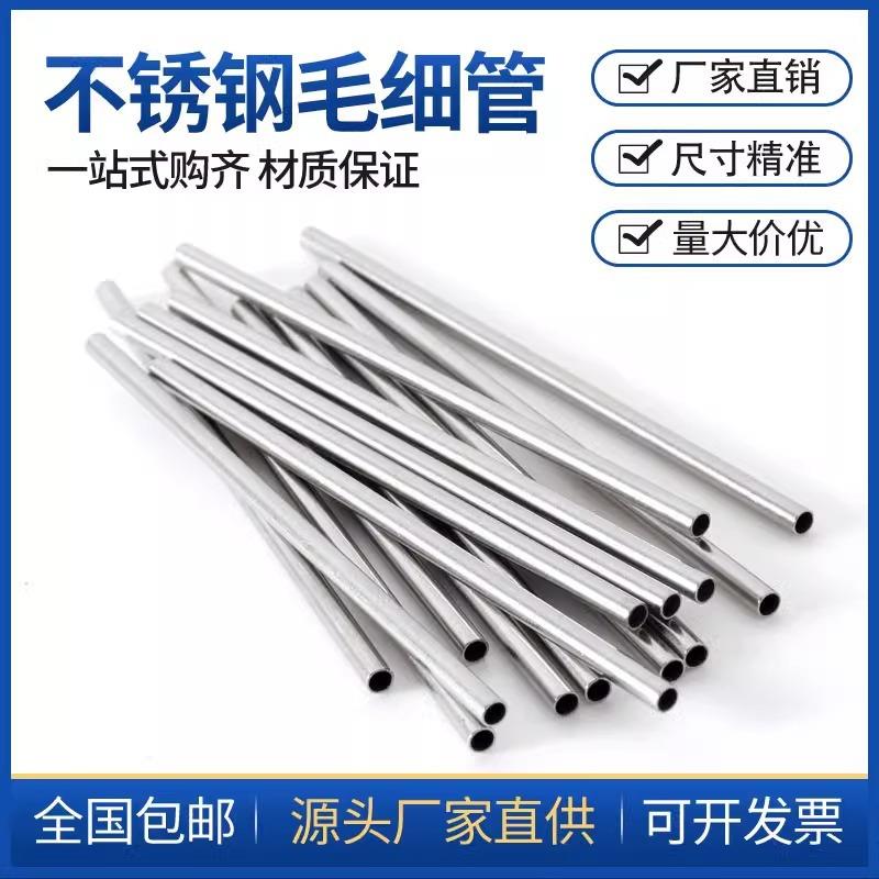 304不锈钢毛细管不锈钢管材光亮空心薄壁圆管工业无缝管零切