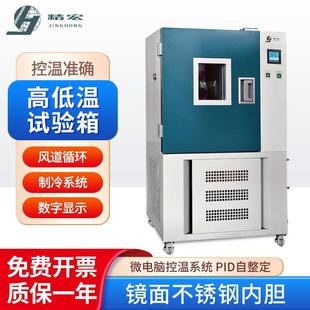2005A 实验室科研工矿化学环境高低温箱高低温试验箱GDH