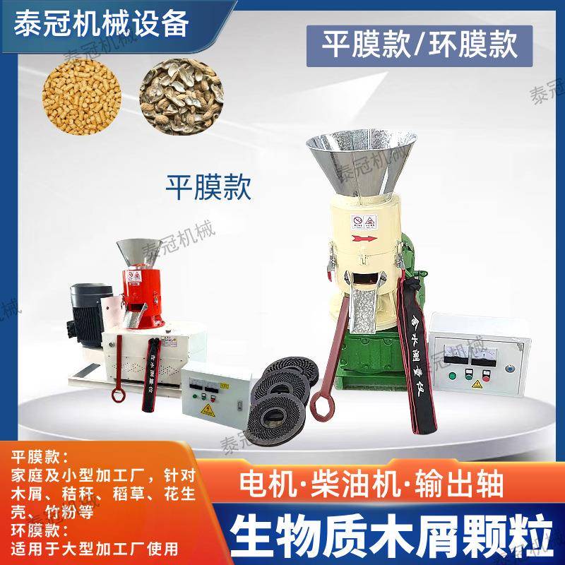 木质颗粒机平膜和环膜生物质可选秸秆屑制粒机稻草花生壳