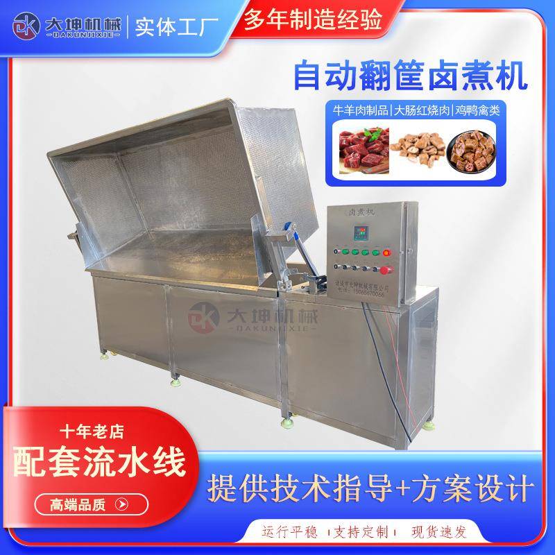 电加热肉制品卤煮设备厂家全自动翻转式红烧肉卤煮锅大肠卤煮机
