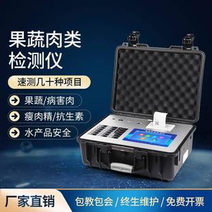 蔬菜水果肉类综合检测仪食品安全瘦肉精兽药农药残留测定分析仪器