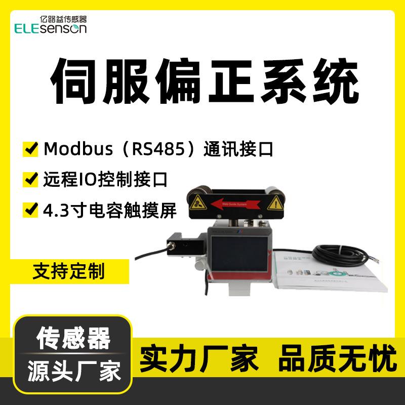 伺服纠偏控制器超声波光电传感器系统自动对边对线电机套装机光栅