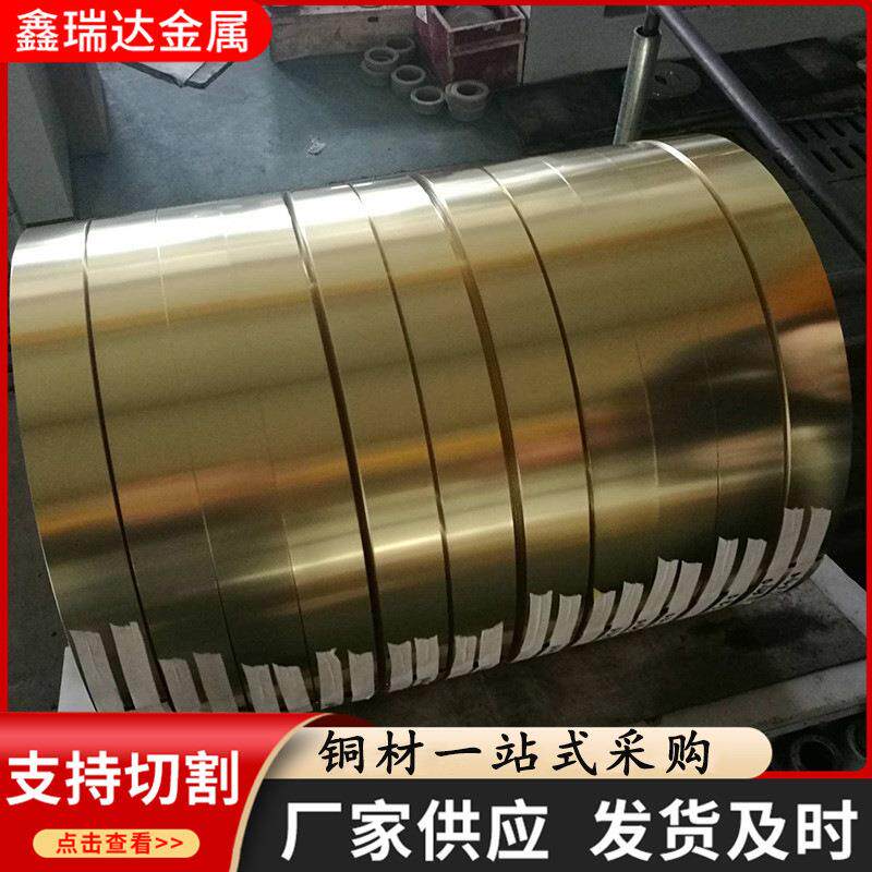 厂家现货H62软态黄铜带冲压拉伸C3602黄铜带H65高精铜带