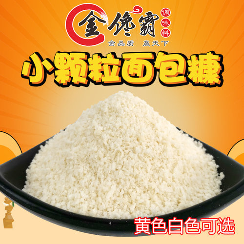 金馋霸面包糠小颗粒金黄雪白酥脆