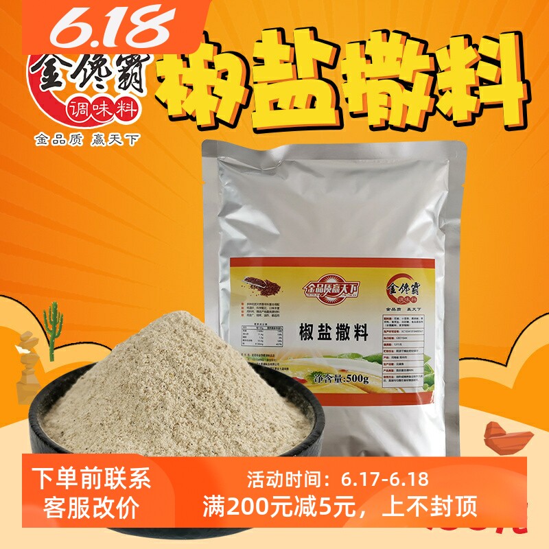 金馋霸椒盐撒料科学配比椒香浓郁口味棒油炸烧烤炒菜通用撒料腌料