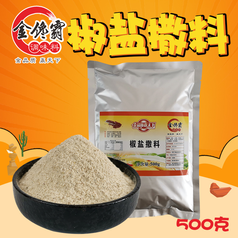 金馋霸椒盐外撒料好味道椒香浓郁