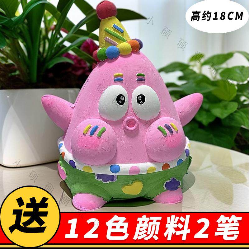 派大星石膏娃娃海绵宝宝大号立体白胚儿童DIY彩绘涂色创意存钱罐