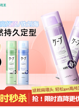 日本花王cape定型喷雾发胶刘海发型男女持久卷发自然蓬松神器官方