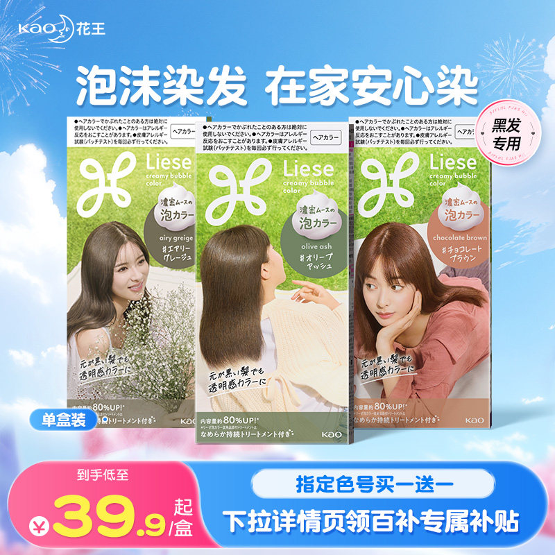 【百亿补贴】日本花王Liese泡泡沫染发剂膏黑茶自己在家植物正品