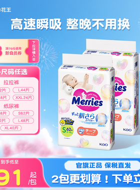 花王妙而舒纸尿裤新生婴儿NB/S/M/L/XL*2官方尿不湿布片拉拉裤