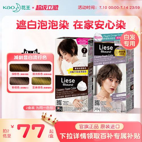 花王LieseBlaune遮白泡泡染发剂