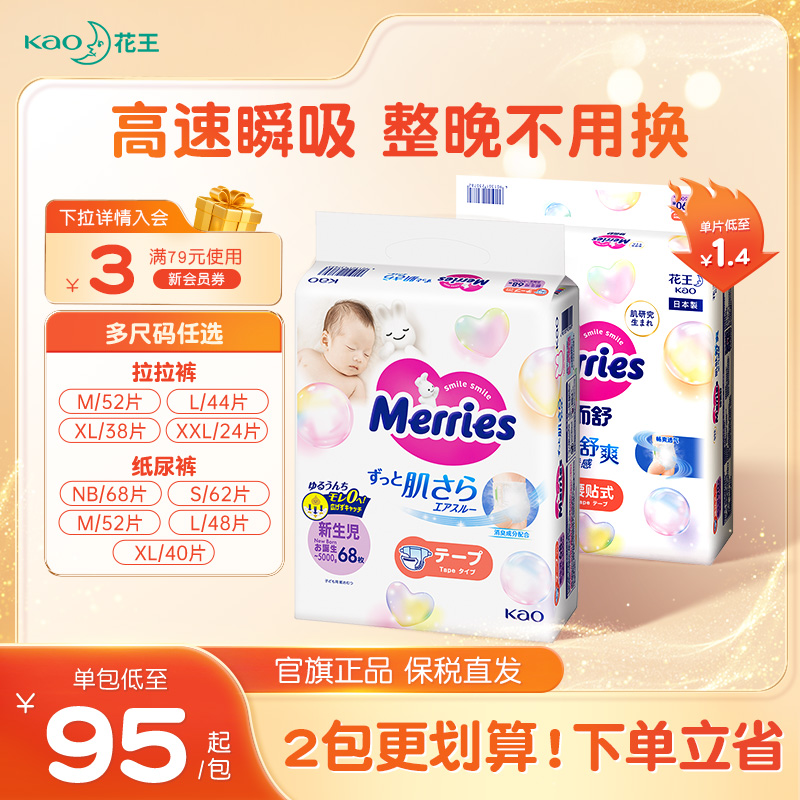 花王妙而舒透气纸尿裤学步裤