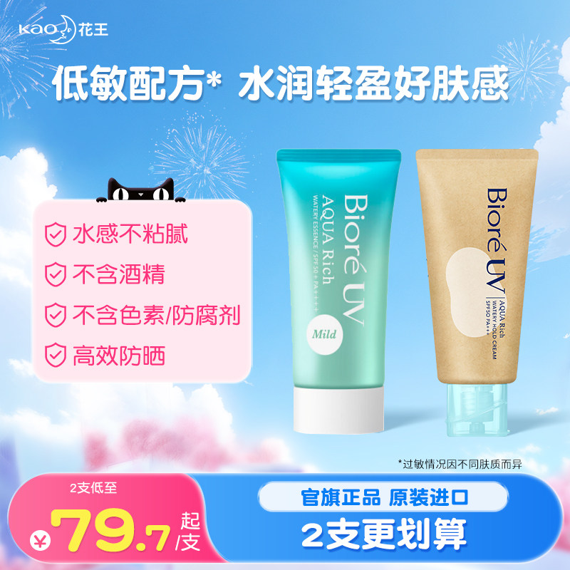 花王碧柔水感防晒霜SPF50高防晒