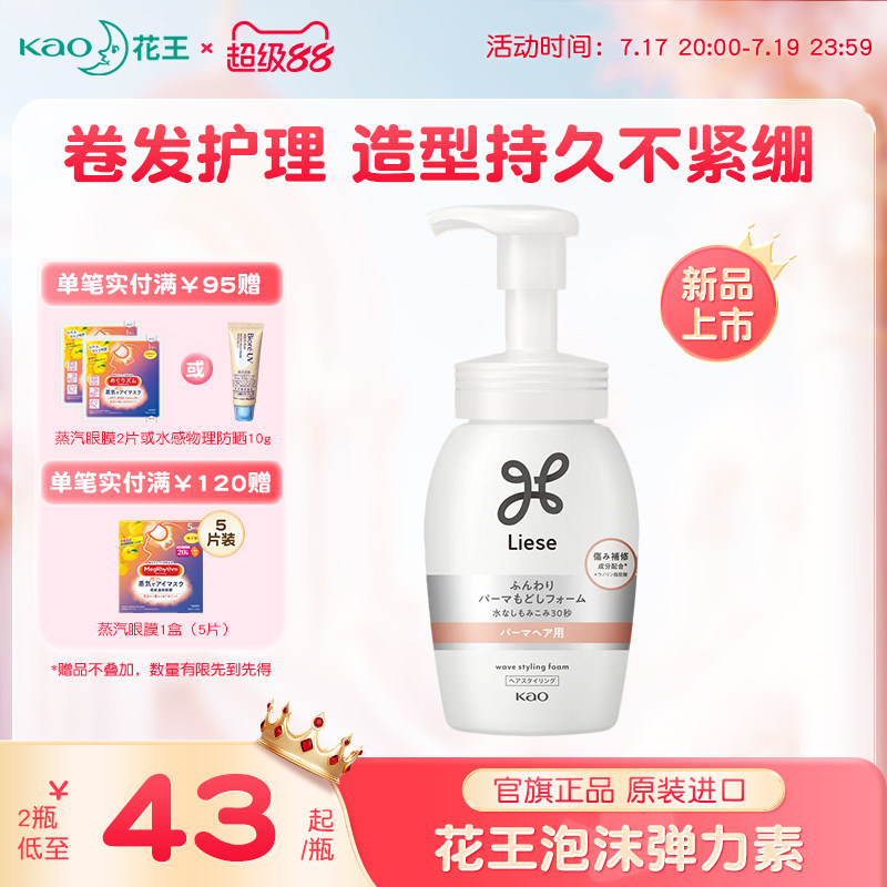 日本花王弹力素泡沫发蜡卷发护理