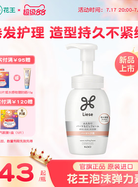 日本花王弹力素泡沫发蜡卷发护理