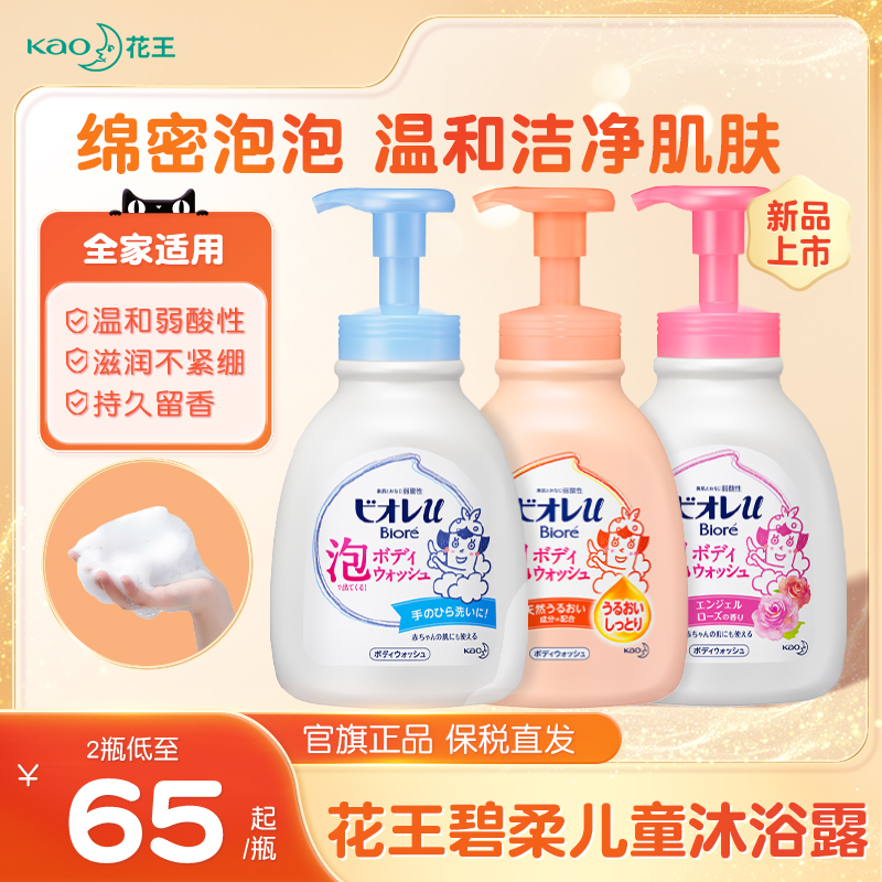 花王碧柔儿童洗澡沐浴露全家适用