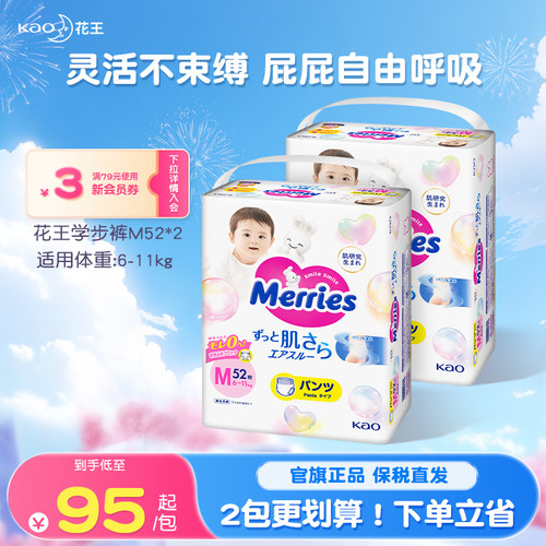 花王妙而舒学步裤拉拉裤L-XXL*2