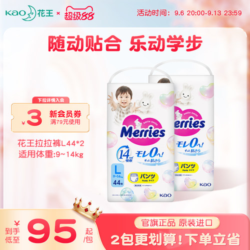 花王妙而舒学步裤拉拉裤L44*2包