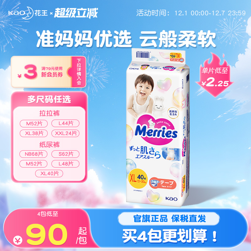 花王妙而舒超薄透气学步裤拉拉裤