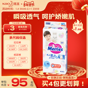 花王妙而舒纸尿裤新生婴儿NB-XXL宝宝学步裤尿不湿布片拉拉裤官方