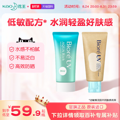 花王碧柔水感防晒霜SPF50高防晒