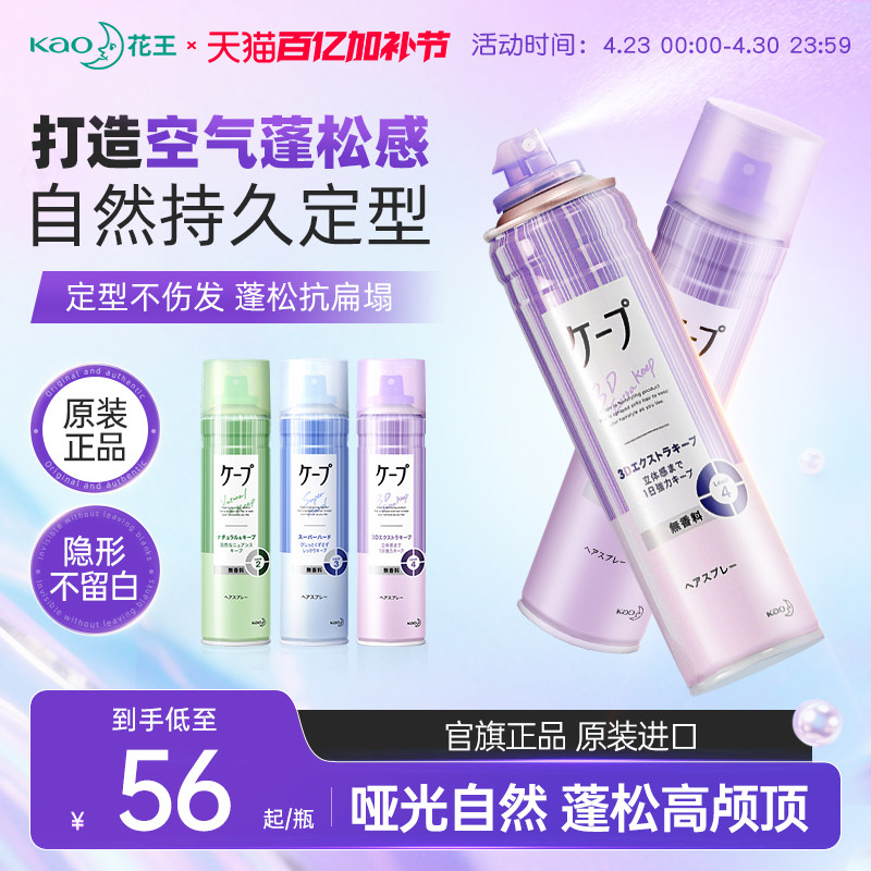 日本花王cape定型喷雾发胶刘海发型男女持久卷发自然蓬松神器官方